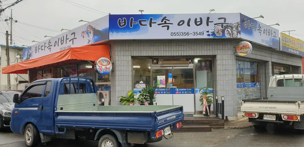 바다속이바구 대표 이미지