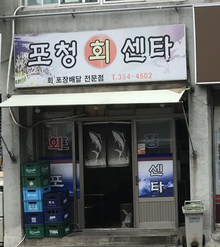 포청회센터 대표 이미지
