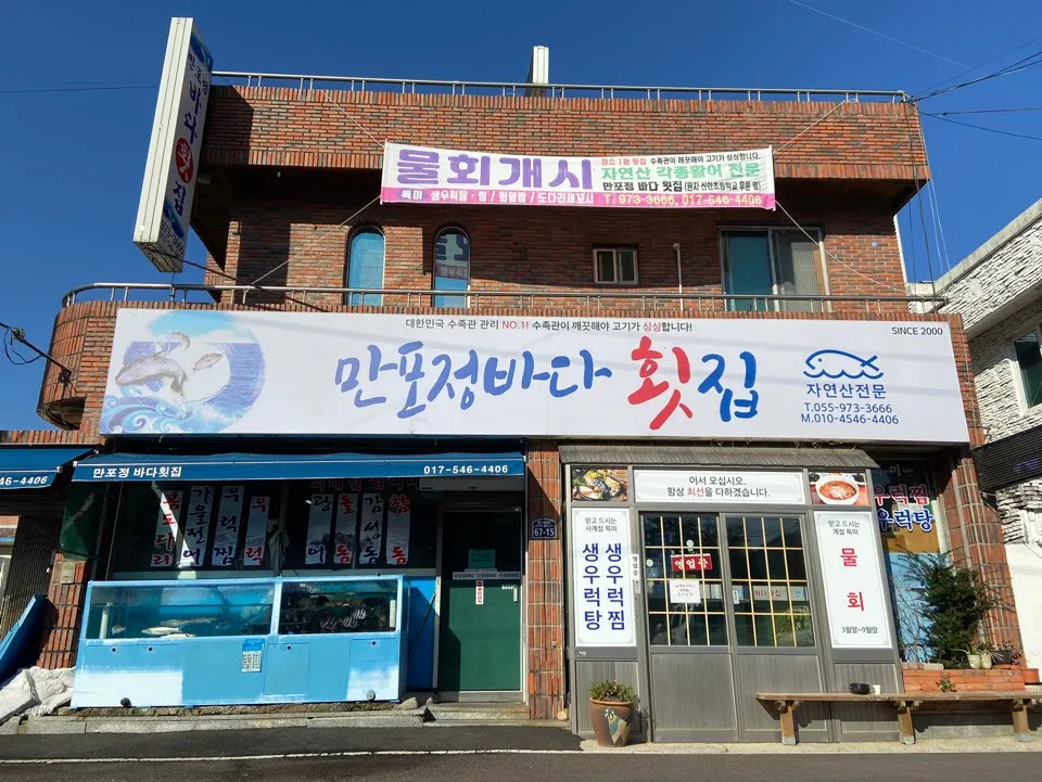 만포정횟집 대표 이미지