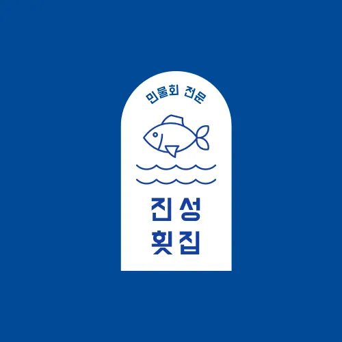 진성횟집 대표 이미지