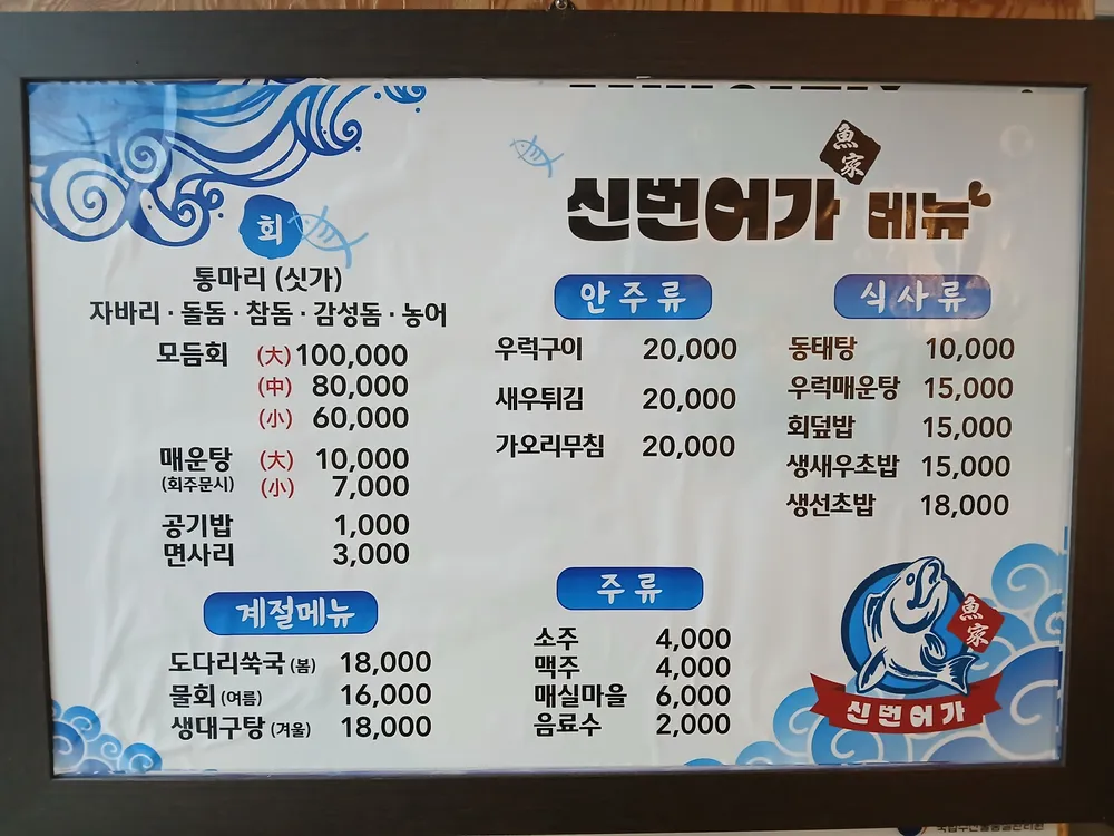 신번어가 대표 이미지