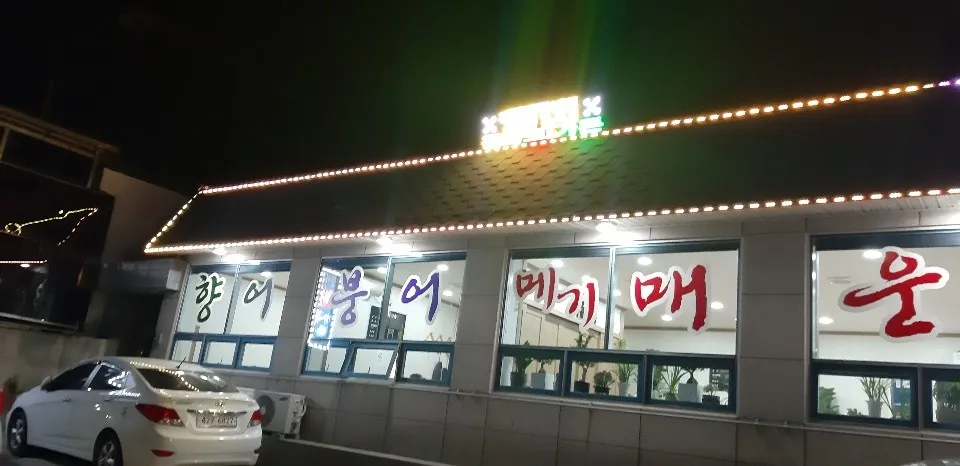 진미회가든 대표 이미지
