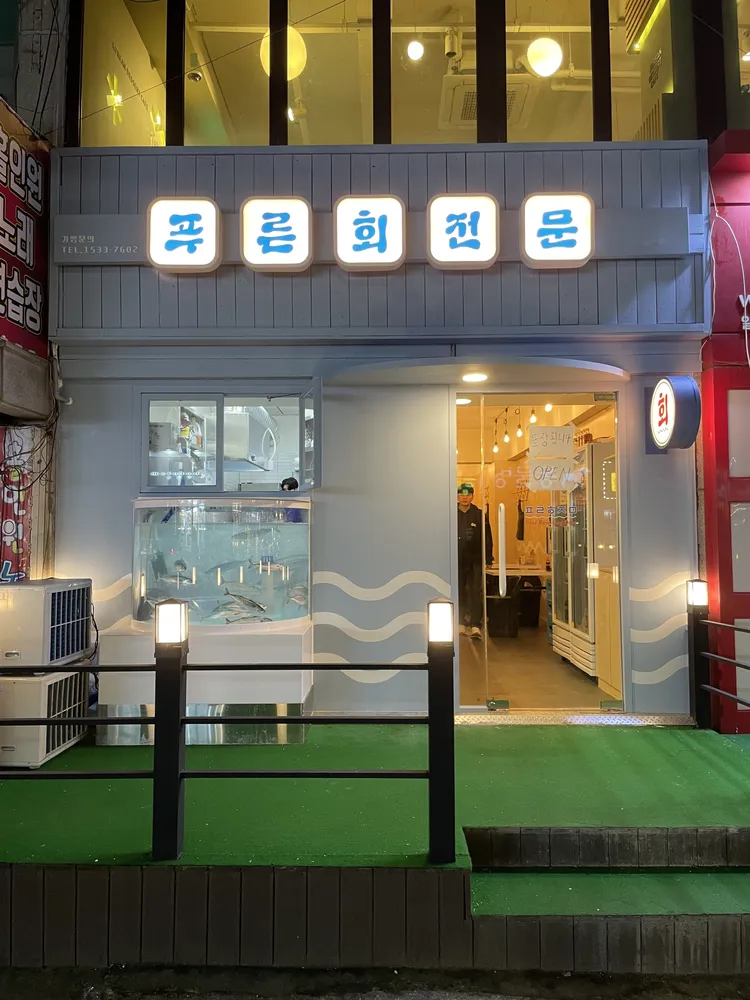 푸른회전문 대표 이미지