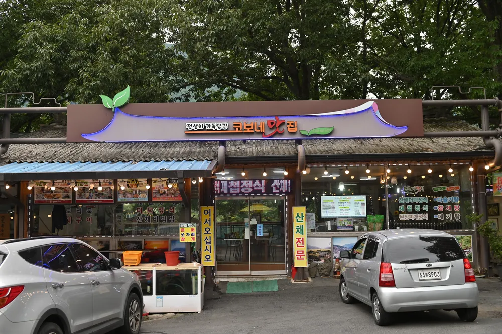 코보네맛집 대표 이미지