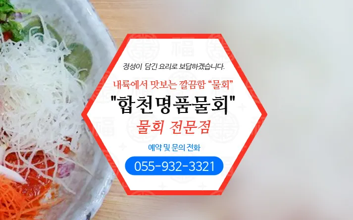 명품물회 대표 이미지