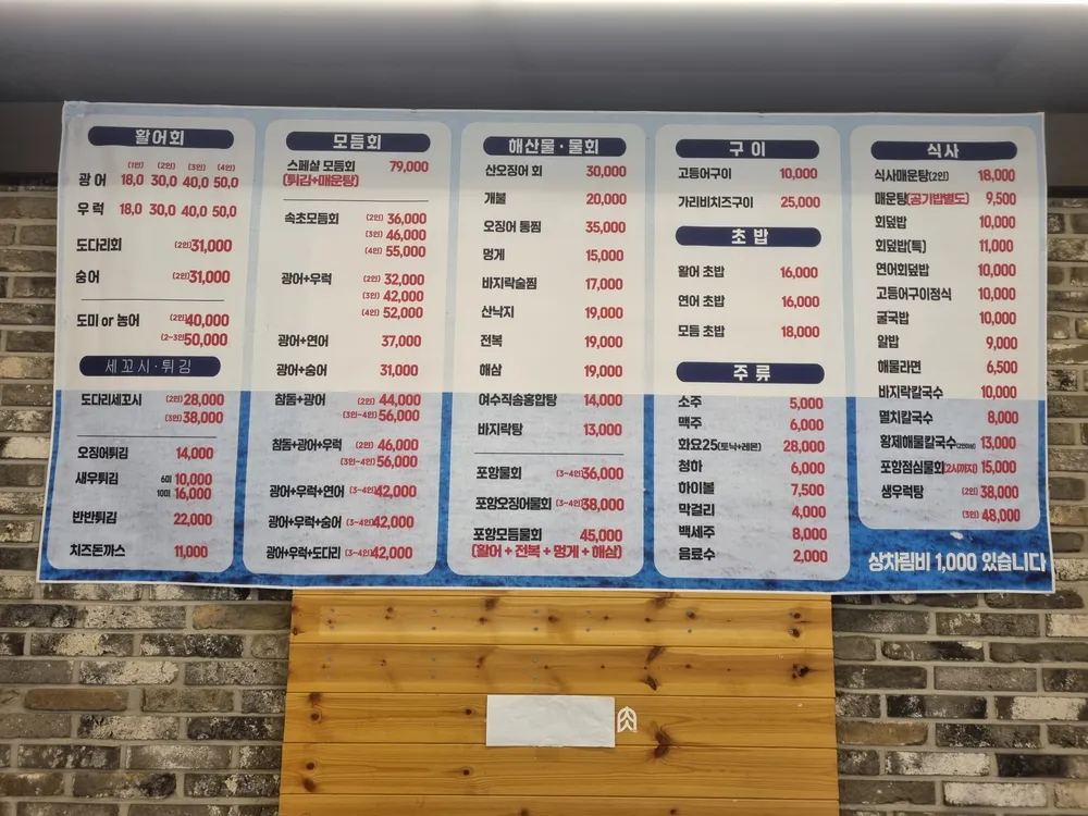 속초어시장 방배역점 대표 이미지