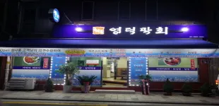 회동영덕막회 대표 이미지