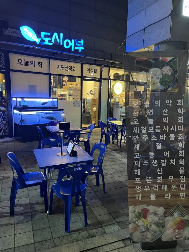 안쉐프의 도시어부 대표 이미지