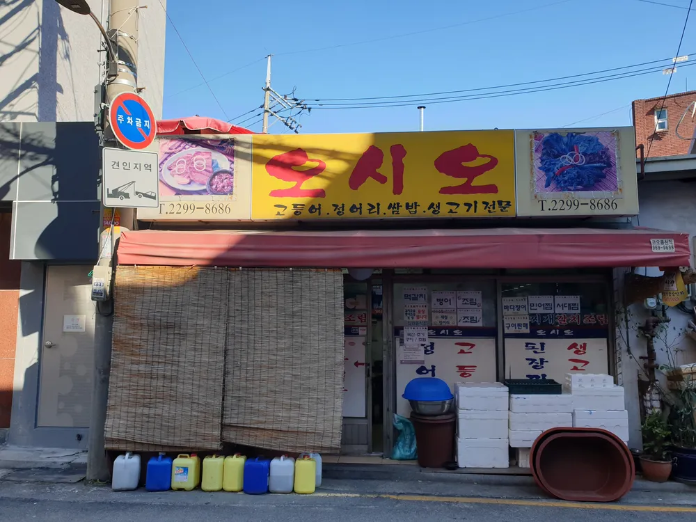 오시오 대표 이미지
