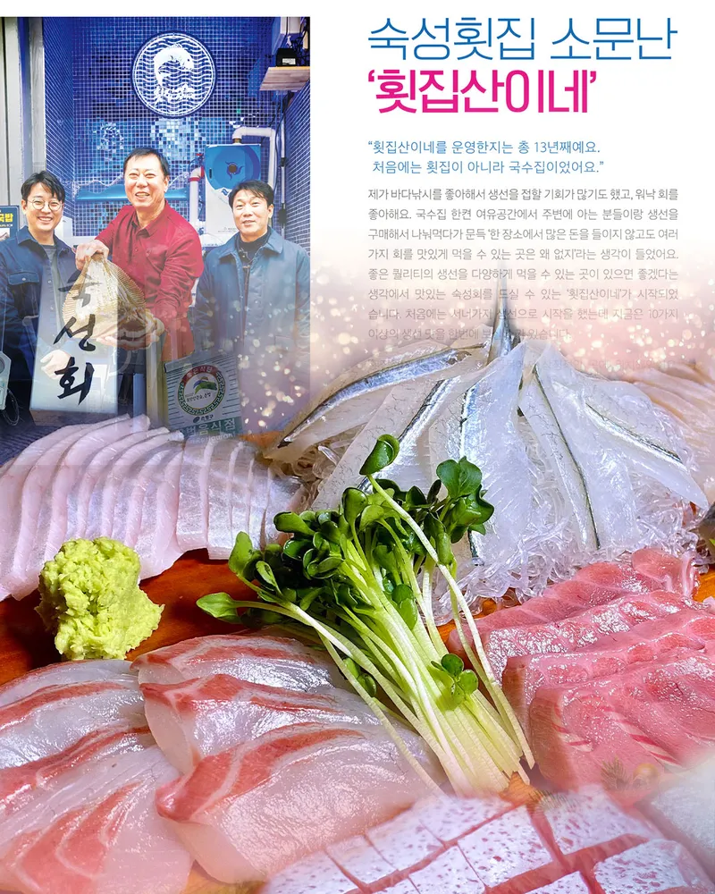 횟집산이네 대표 이미지