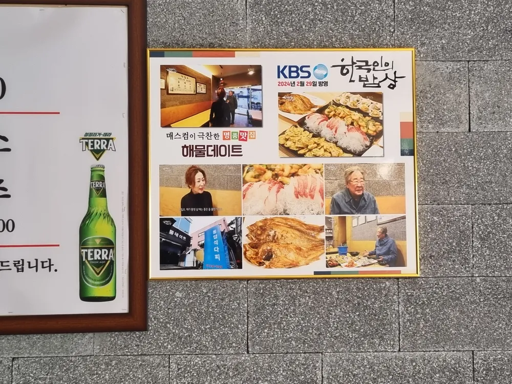 해물데이트 대표 이미지