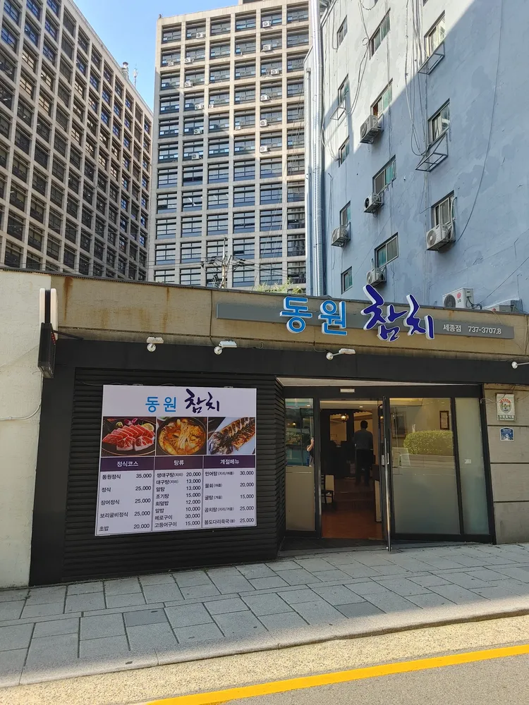동원참치 세종점 대표 이미지