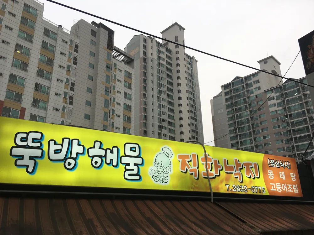 뚝방해물 대표 이미지