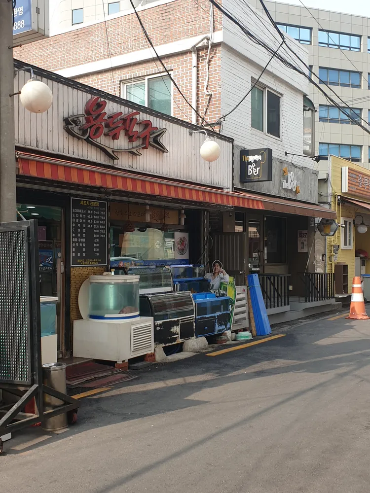 용두포구활어회 대표 이미지