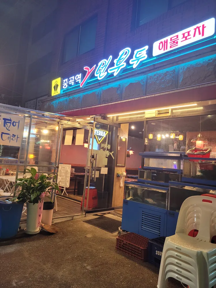 중곡역2번부두 대표 이미지