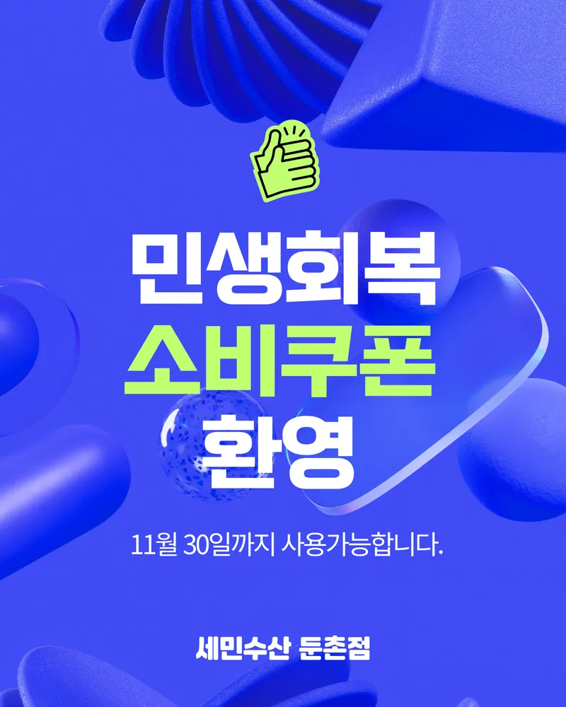 세민수산둔촌점 대표 이미지