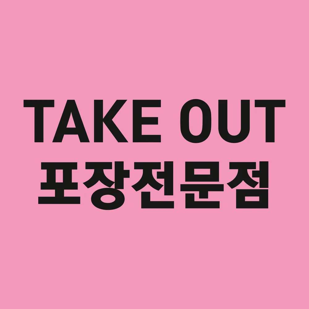 박혜남홍어무침 대표 이미지