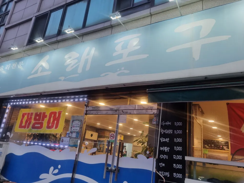 소래포구 대표 이미지
