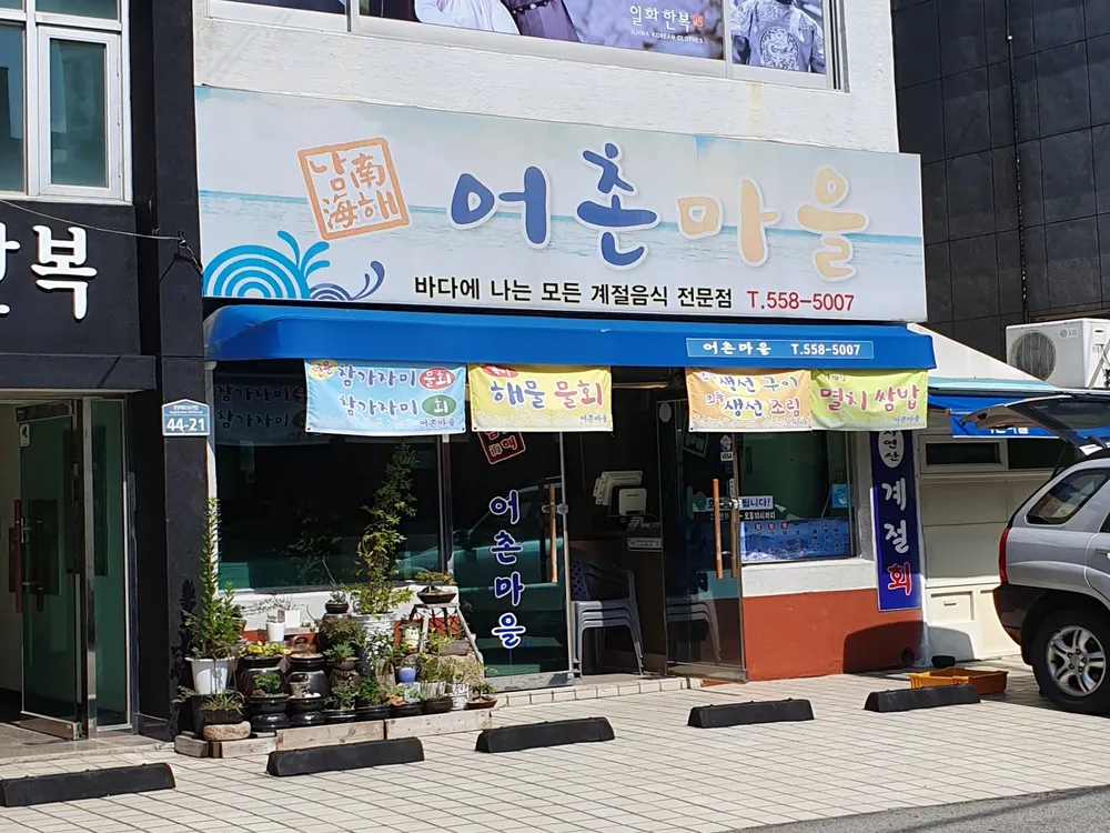 어촌마을 대표 이미지