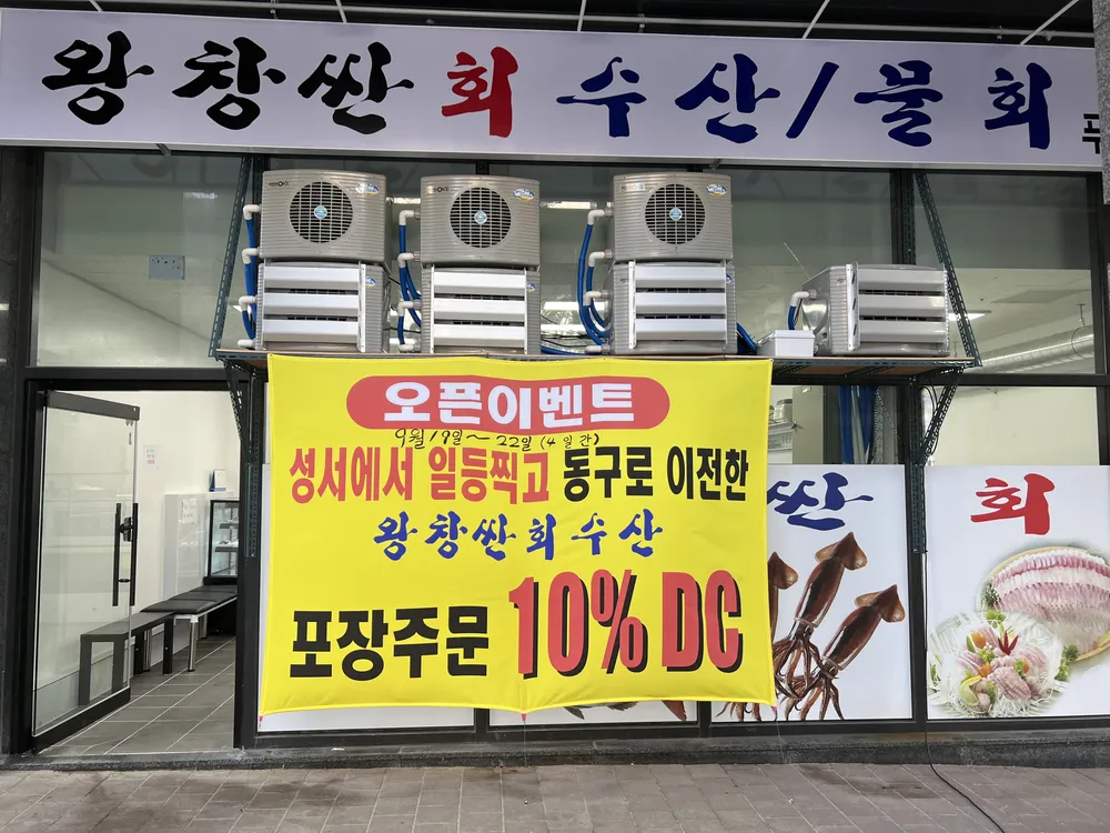 왕창싼수산 대표 이미지