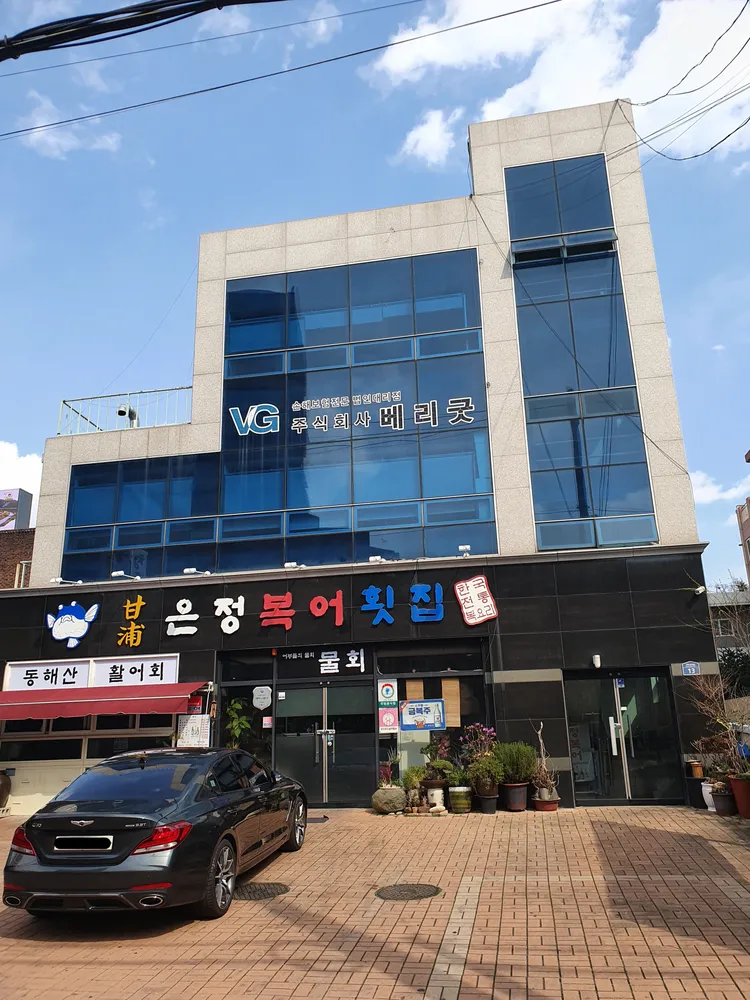 감포은정복어 대표 이미지