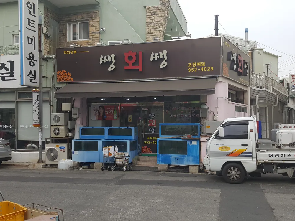 쌩쌩회식당 대표 이미지