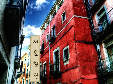 서울횟집 대표 이미지