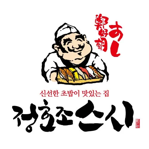 정호조 스시 대표 이미지