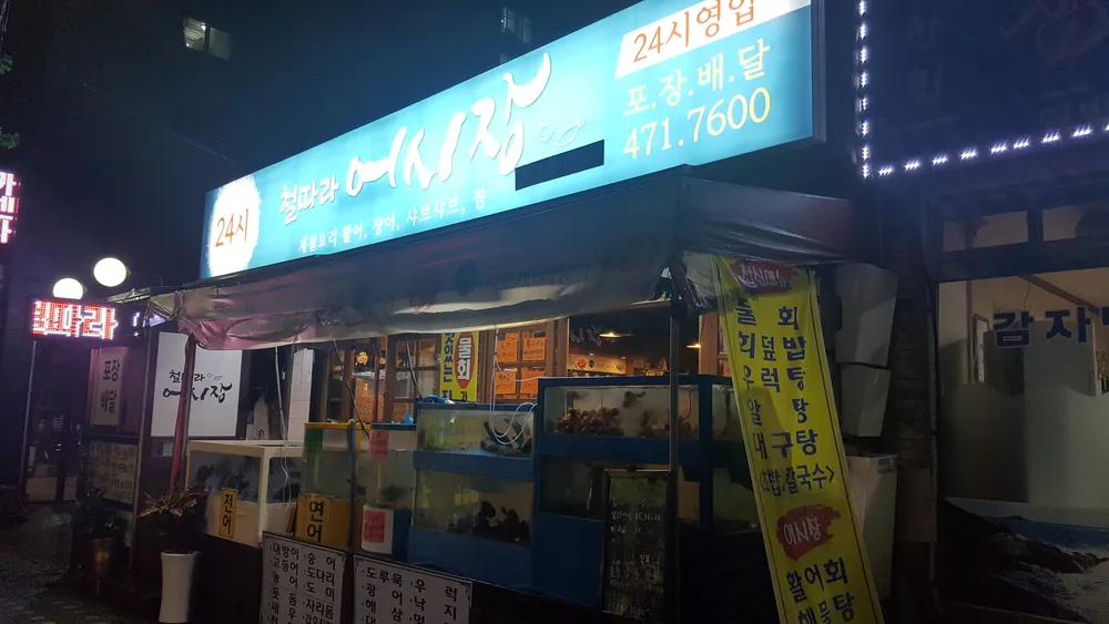 철따라어시장 대표 이미지