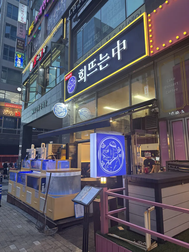 회뜨는중 서구점 대표 이미지