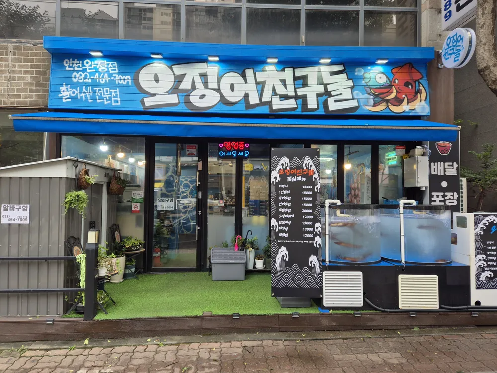 오징어친구들 대표 이미지