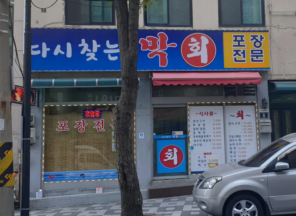 다시찾는막회 대표 이미지