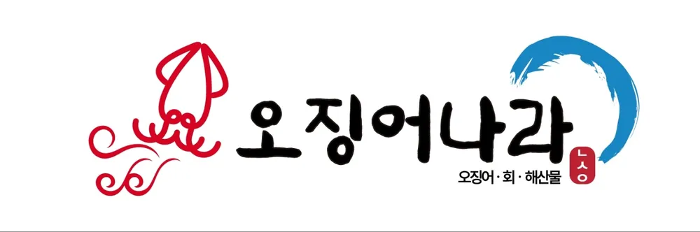 오징어나라 대표 이미지