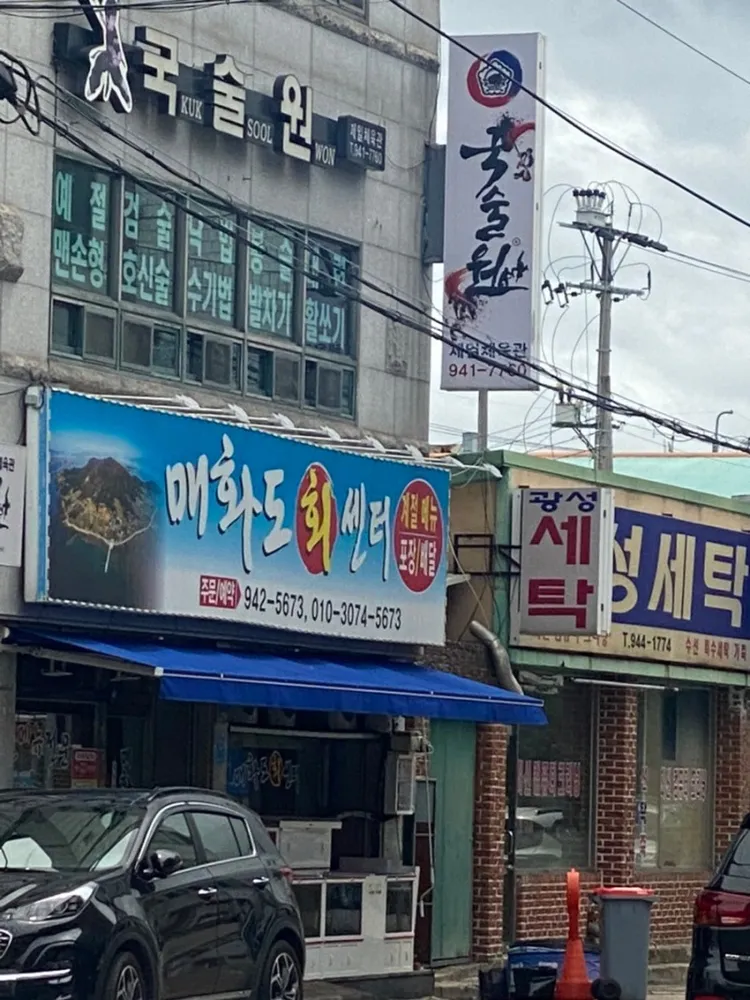 매화도회센터 대표 이미지