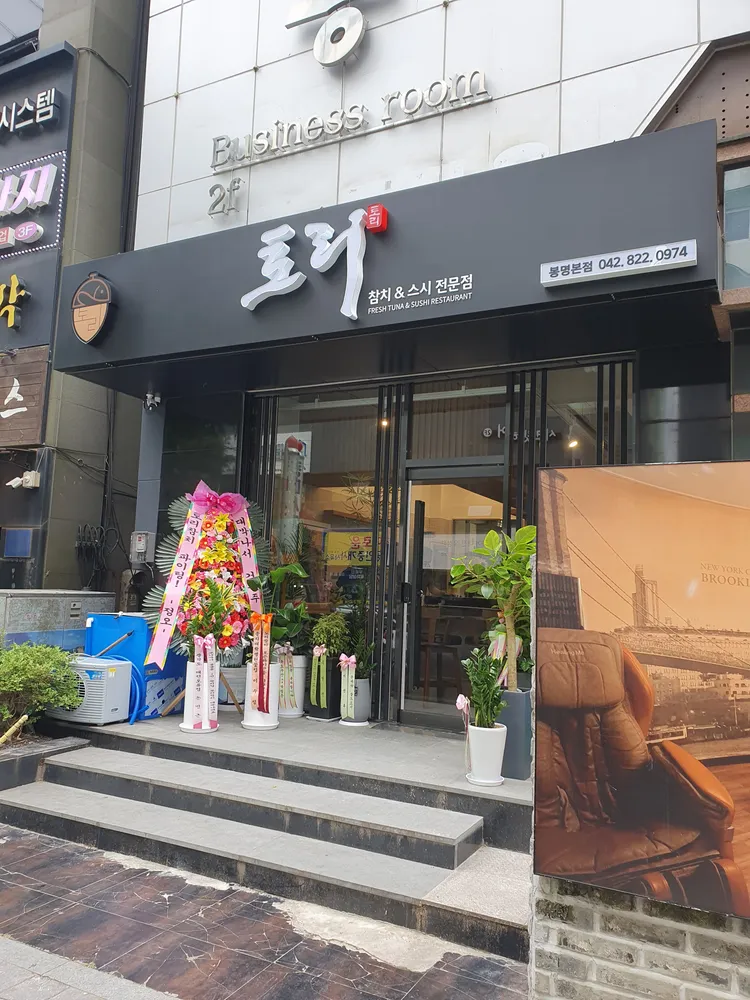 토리 봉명본점 대표 이미지