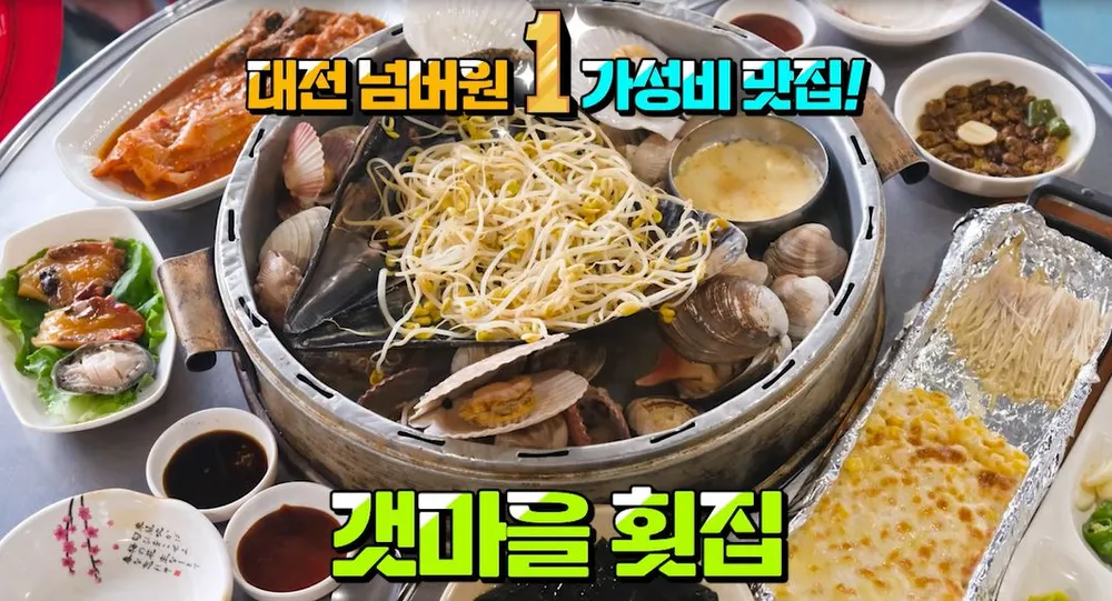 갯마을횟집 대표 이미지