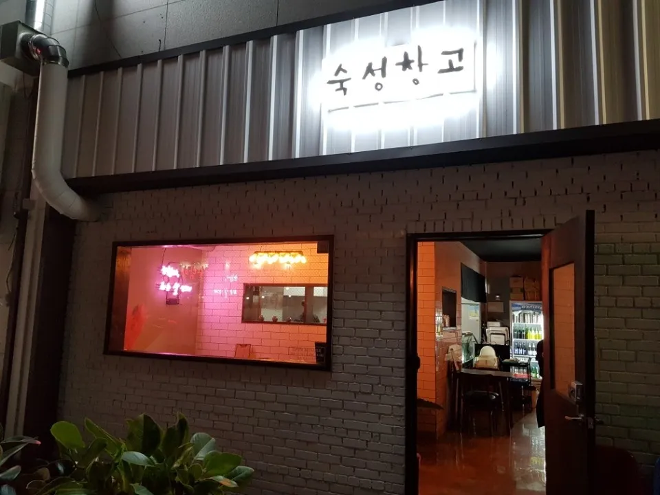 숙성창고 대표 이미지