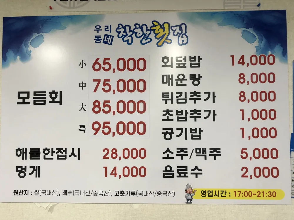 우리동네착한횟집 대표 이미지