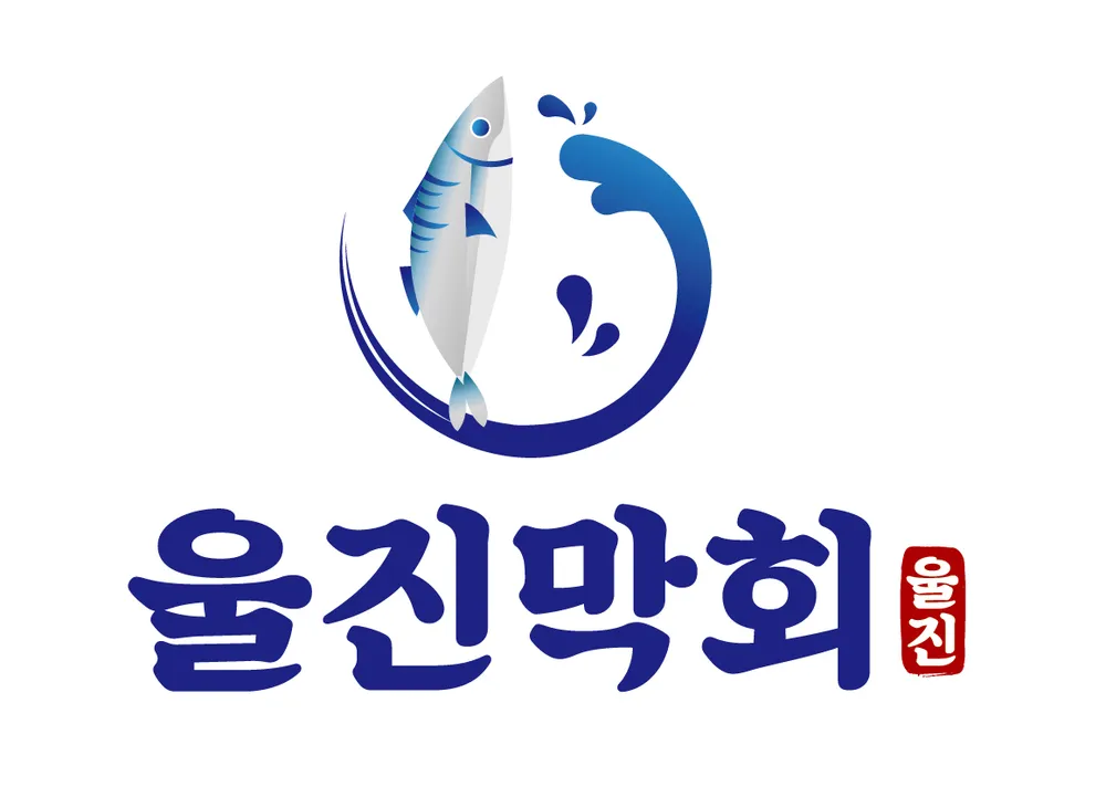 울진막회 대표 이미지
