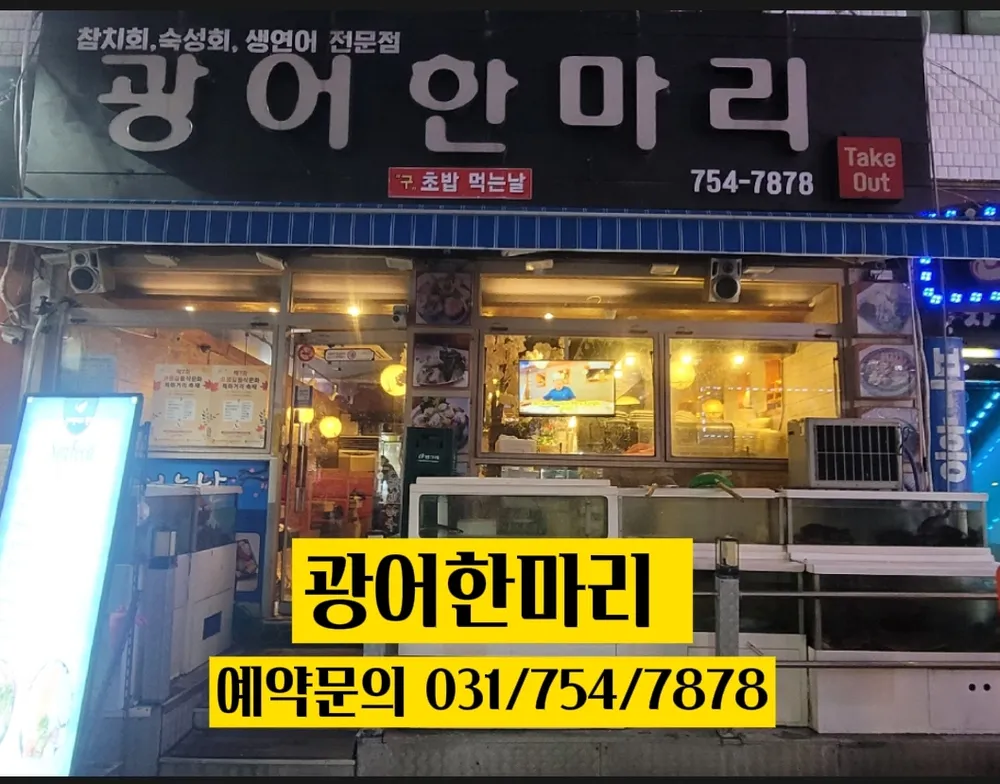 광어한마리 대표 이미지