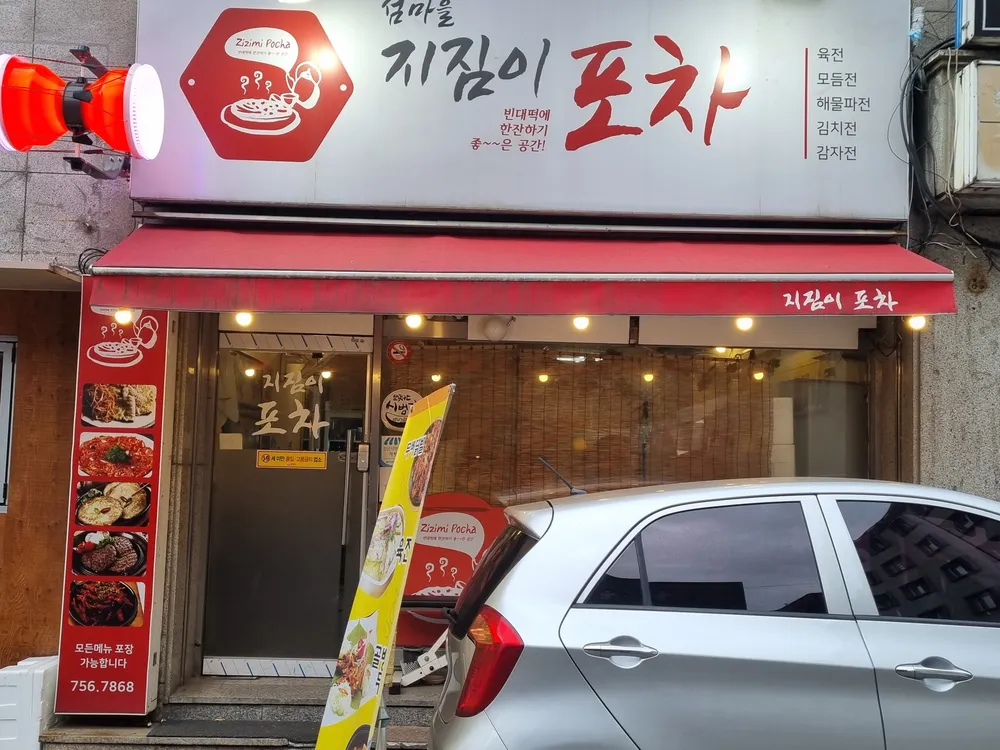 지짐이포차 대표 이미지