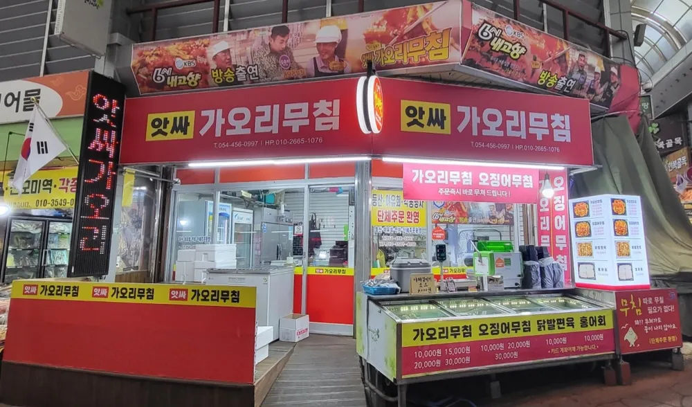 앗싸가오리무침 대표 이미지