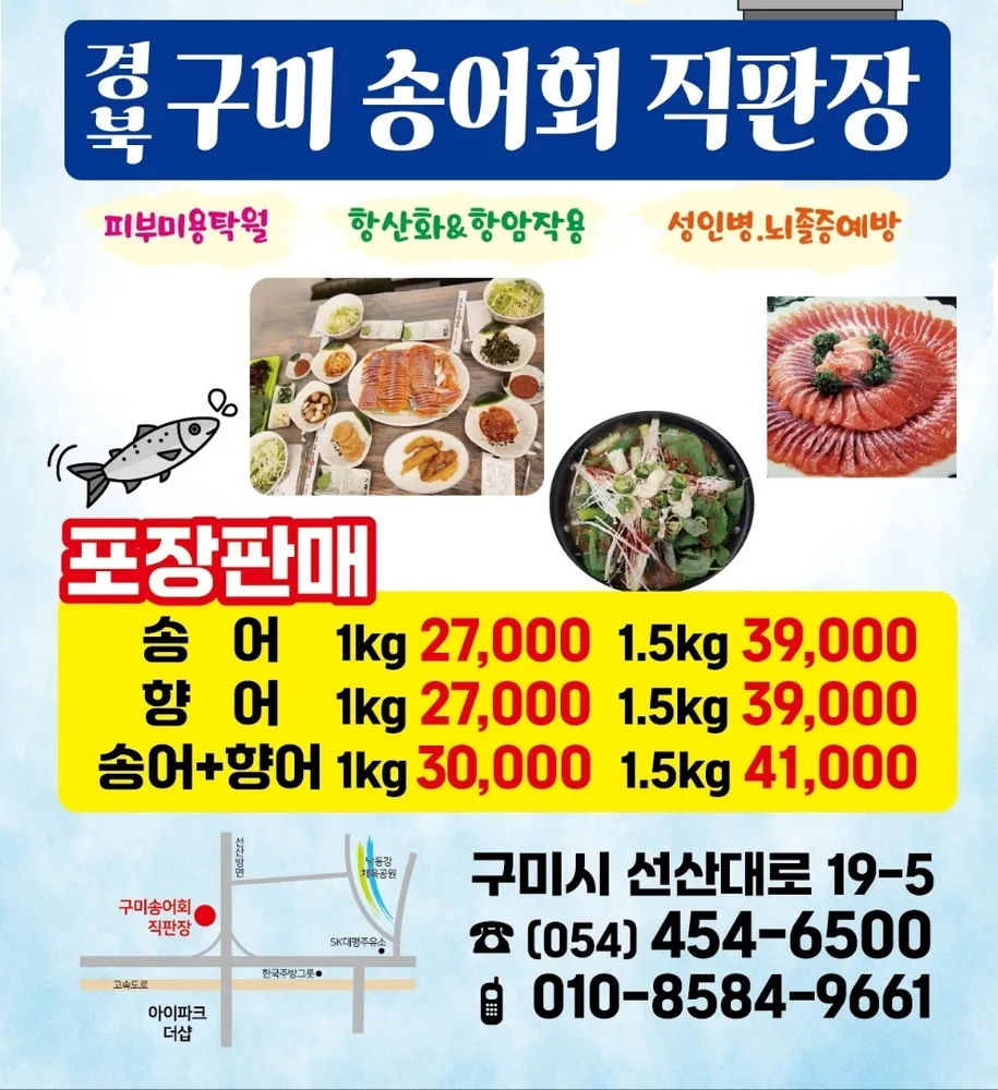 경북구미송어회직판장 대표 이미지