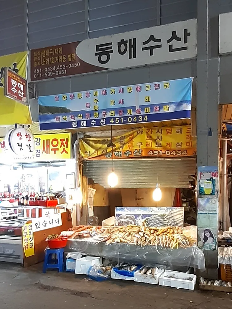 동해수산 대표 이미지