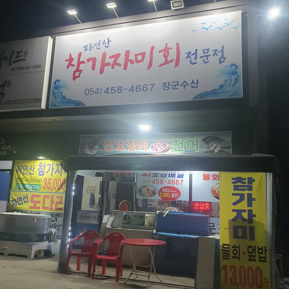 장군수산 대표 이미지