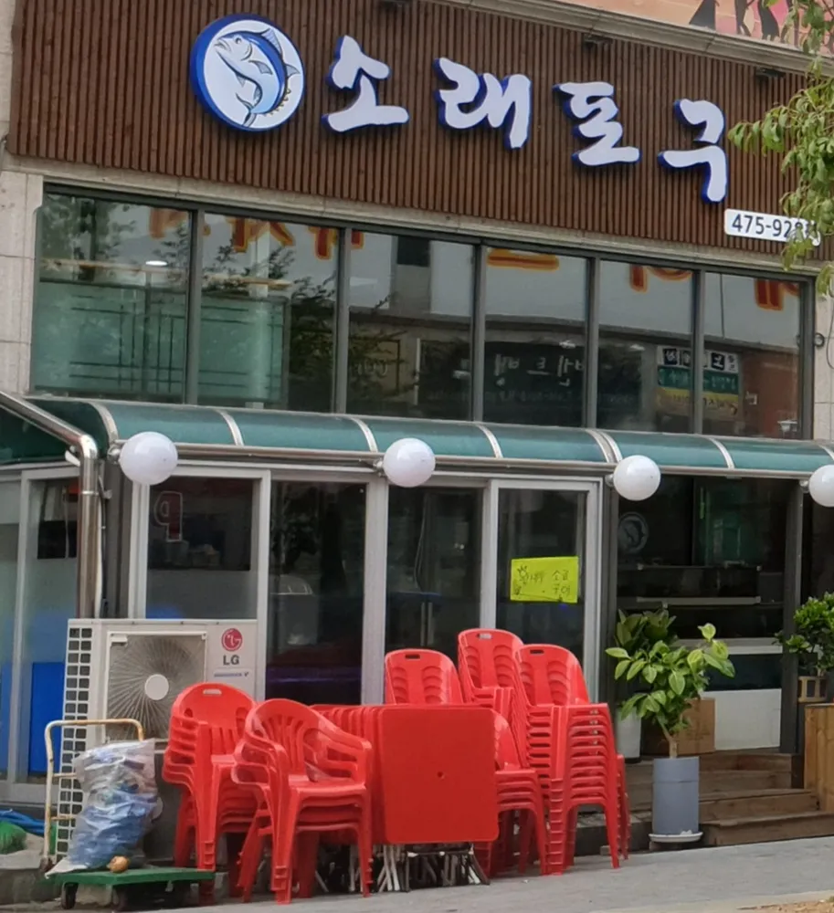 소래포구 대표 이미지