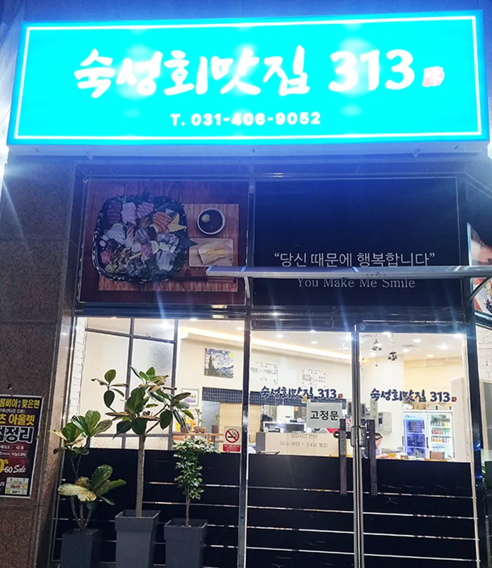 숙성해맛집313 대표 이미지