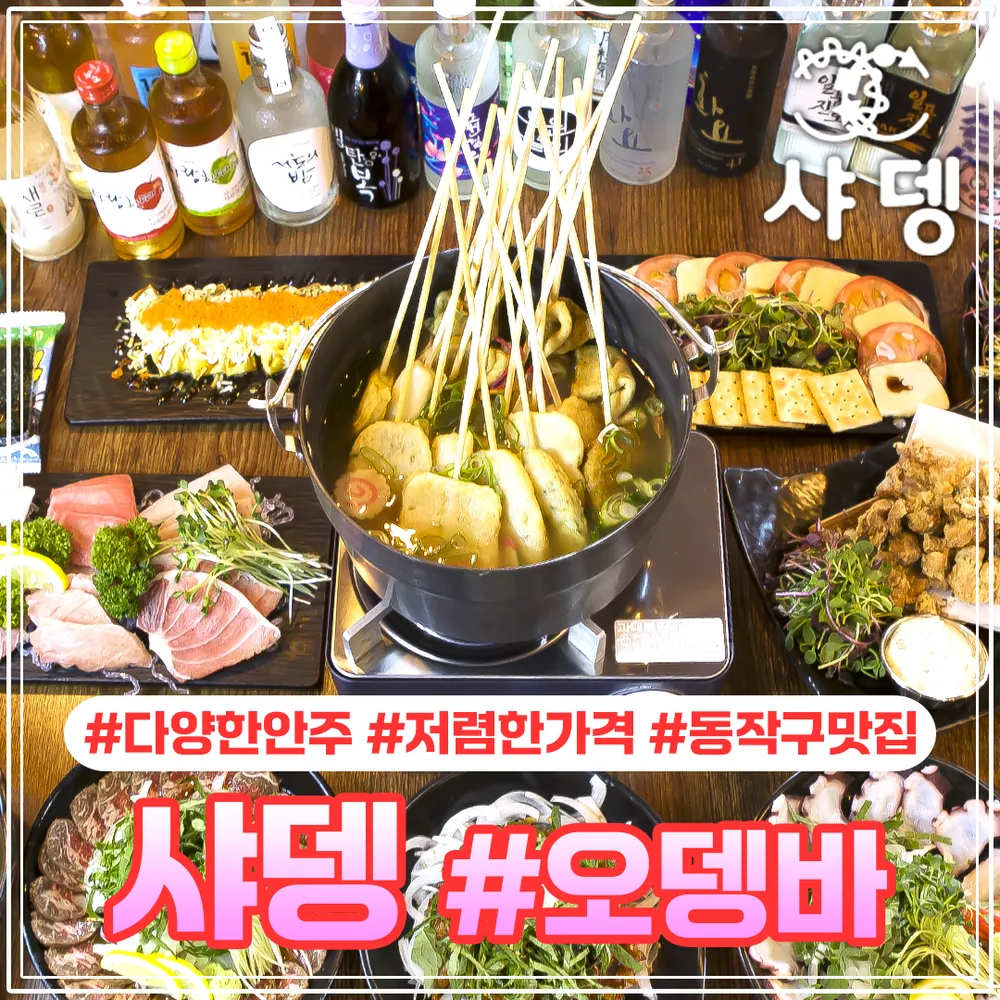 샤뎅 중앙대점 대표 이미지