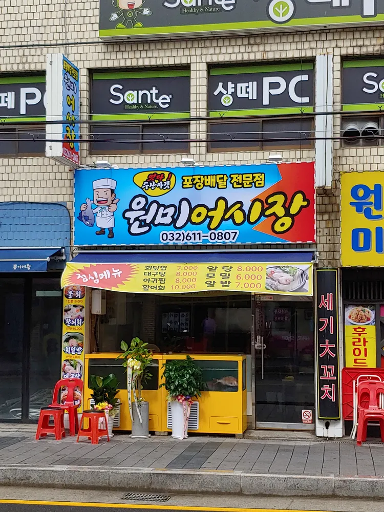 원미어시장 대표 이미지