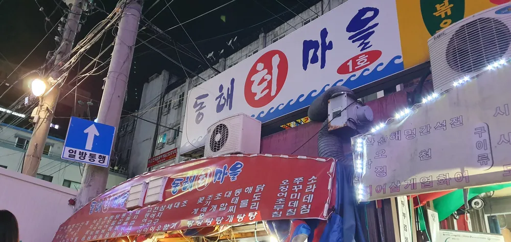 동해회마을 대표 이미지